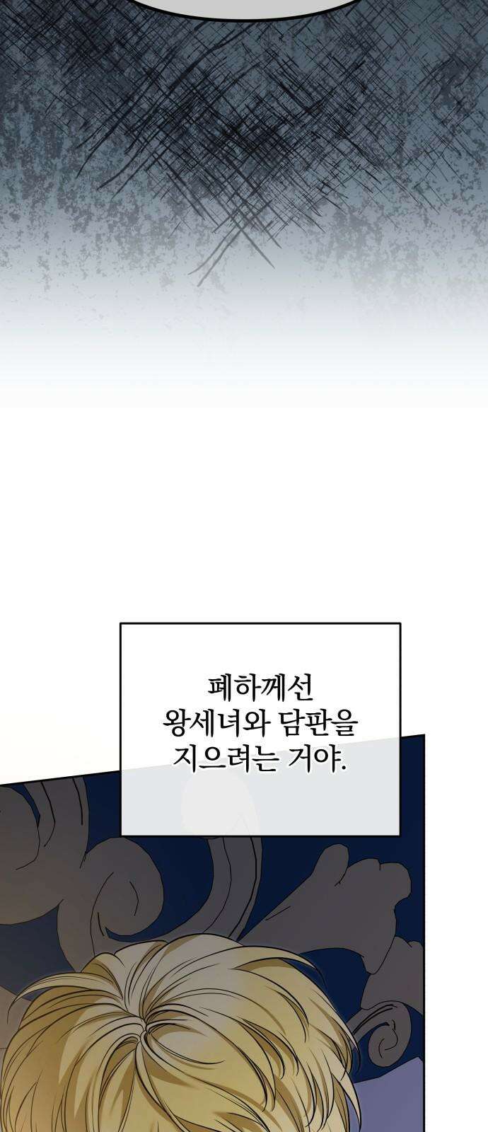 서브 남주가 파업하면 생기는 일 68화 101