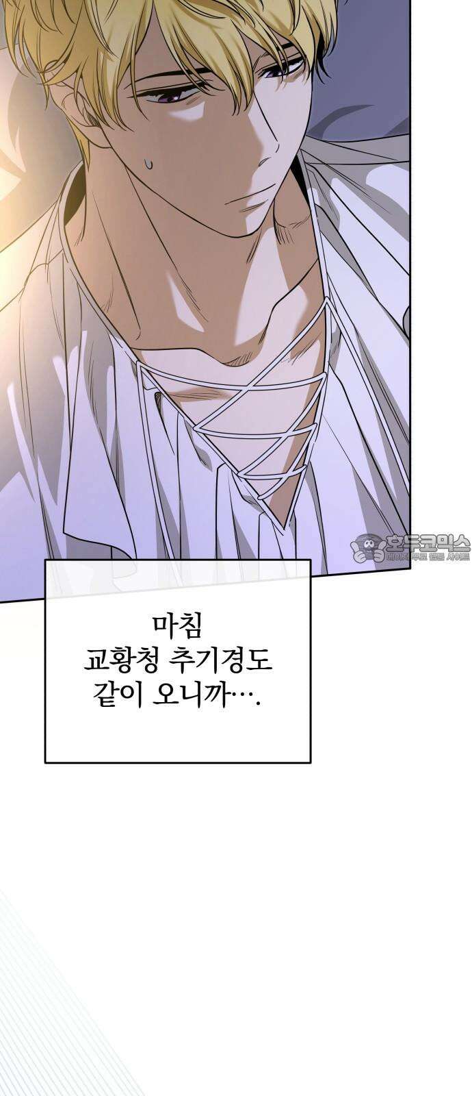 서브 남주가 파업하면 생기는 일 68화 102