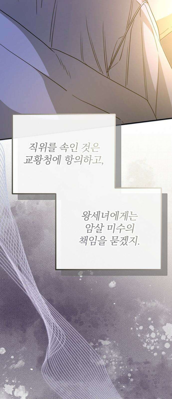 서브 남주가 파업하면 생기는 일 68화 104