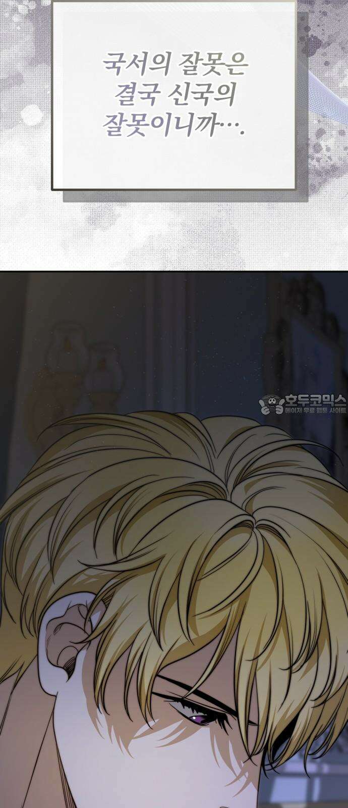 서브 남주가 파업하면 생기는 일 68화 105