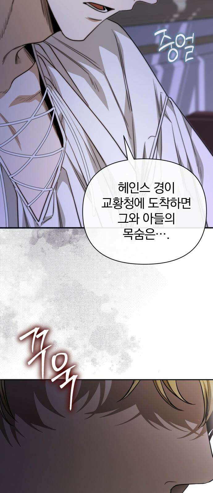 서브 남주가 파업하면 생기는 일 68화 106