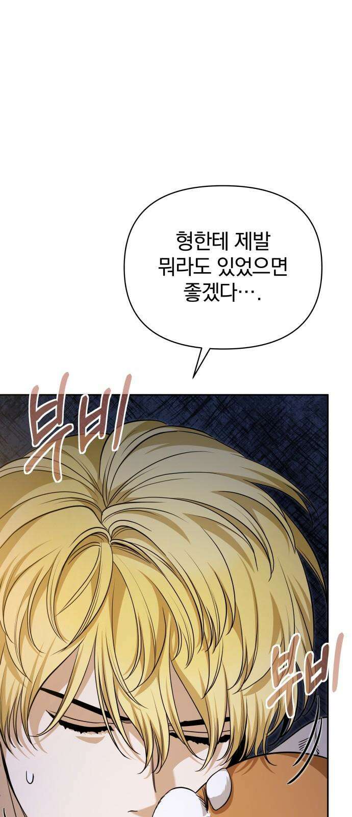 서브 남주가 파업하면 생기는 일 68화 109