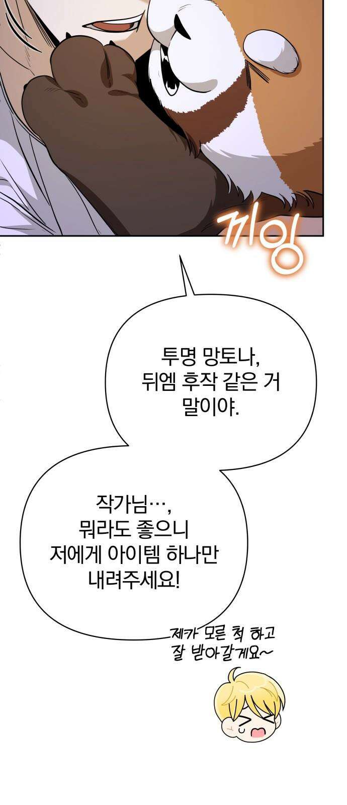 서브 남주가 파업하면 생기는 일 68화 110