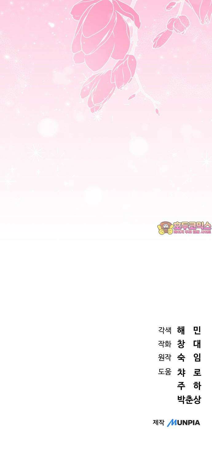 서브 남주가 파업하면 생기는 일 68화 120