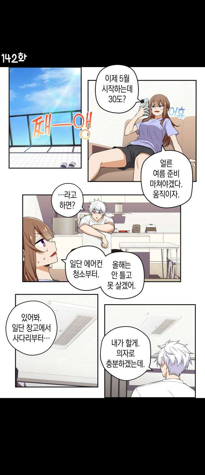 우리 안 사귀어!! 142화 2