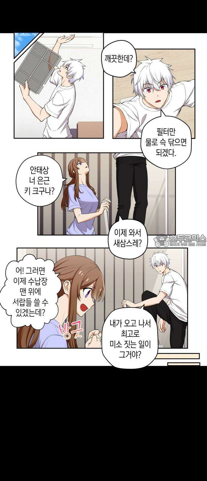 우리 안 사귀어!! 142화 3