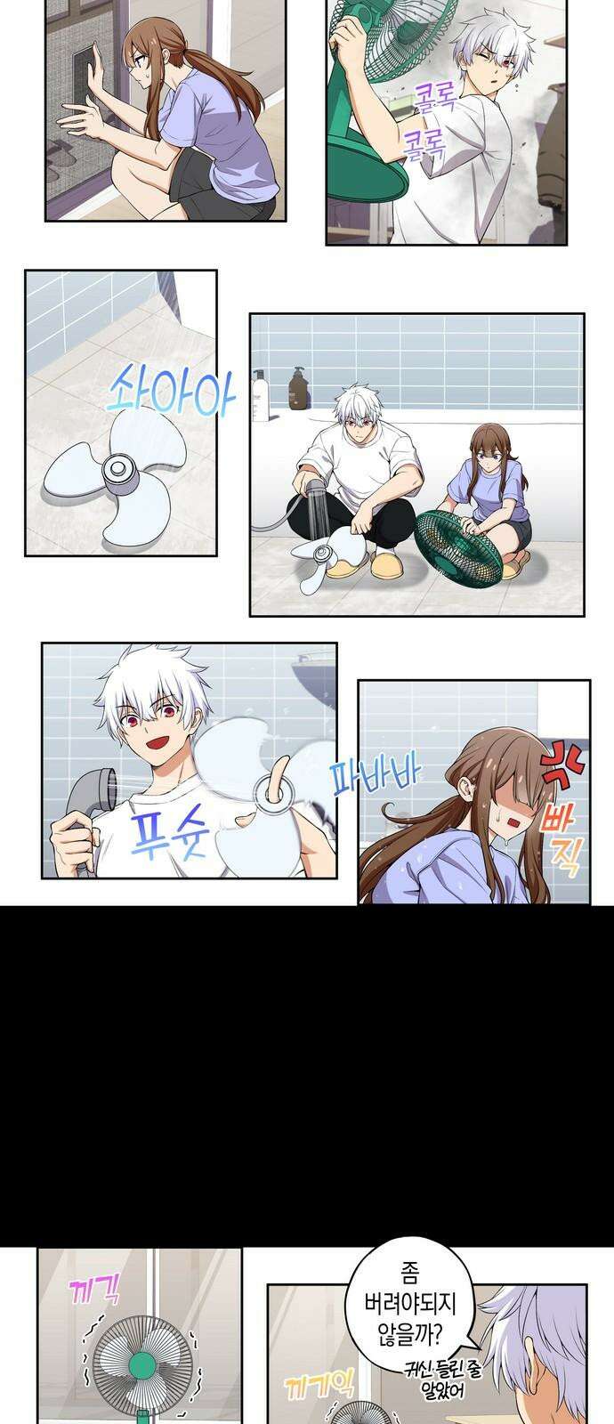 우리 안 사귀어!! 142화 5
