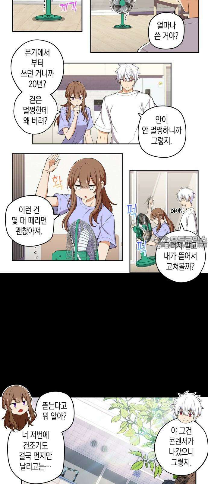 우리 안 사귀어!! 142화 6