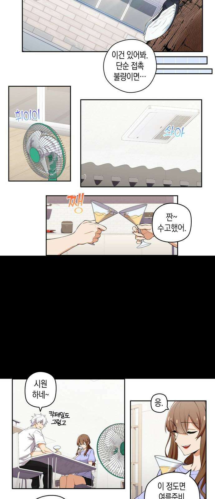 우리 안 사귀어!! 142화 7