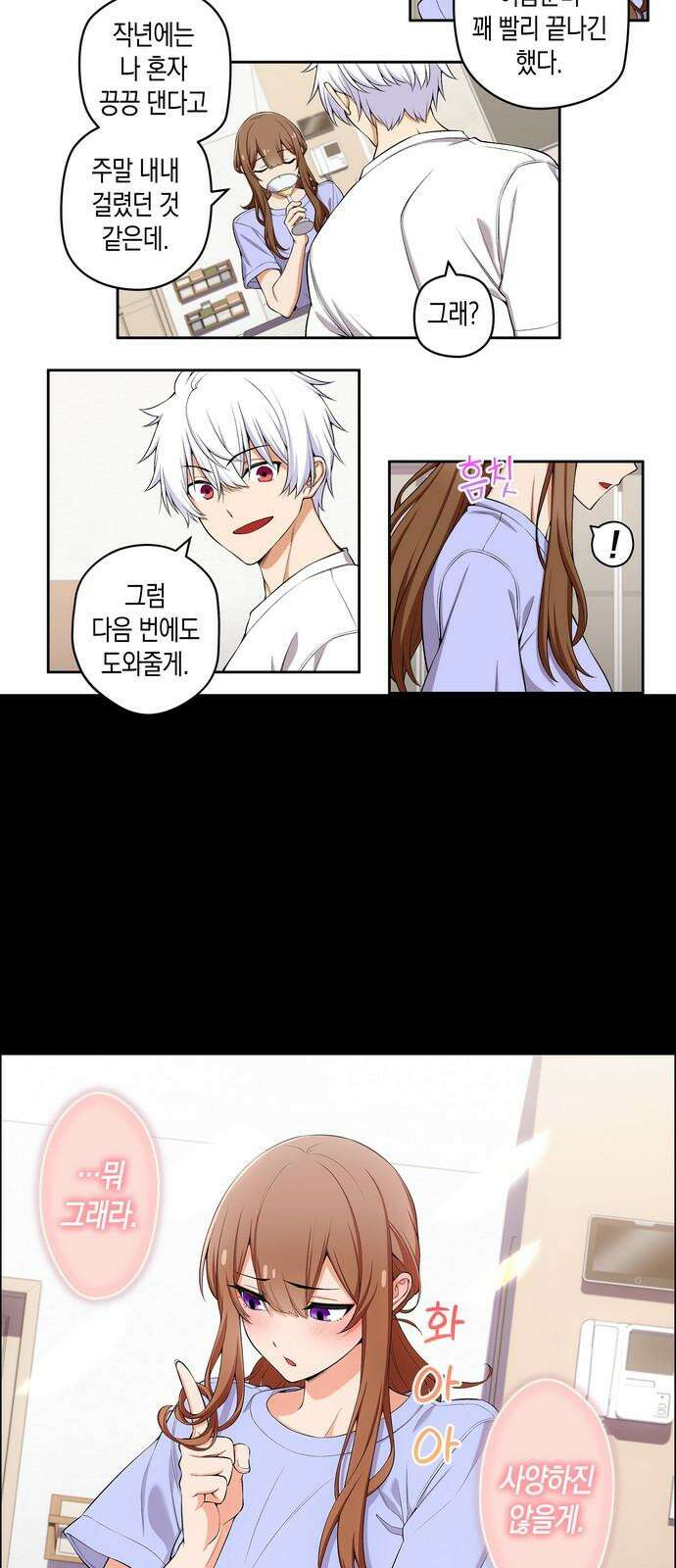 우리 안 사귀어!! 142화 8