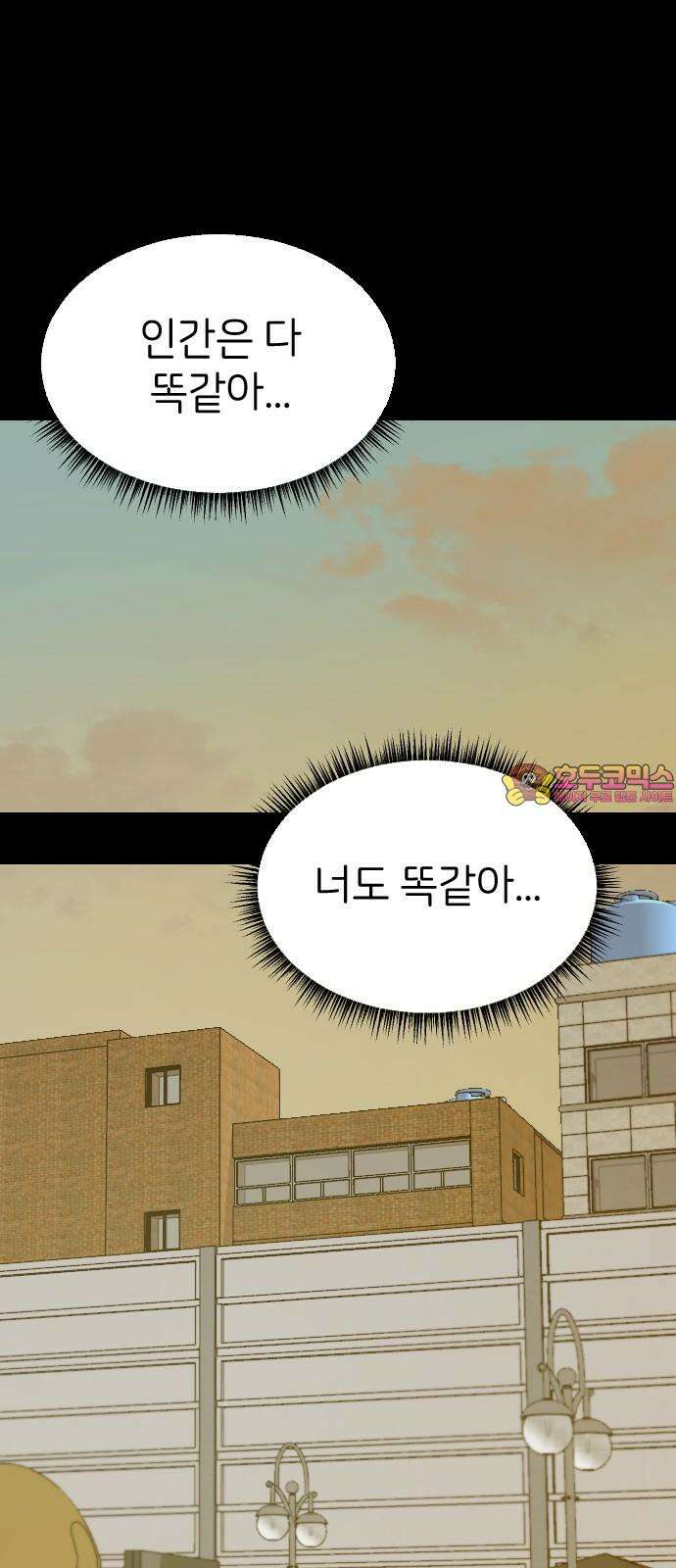 피말리는 과대생활 33화 1
