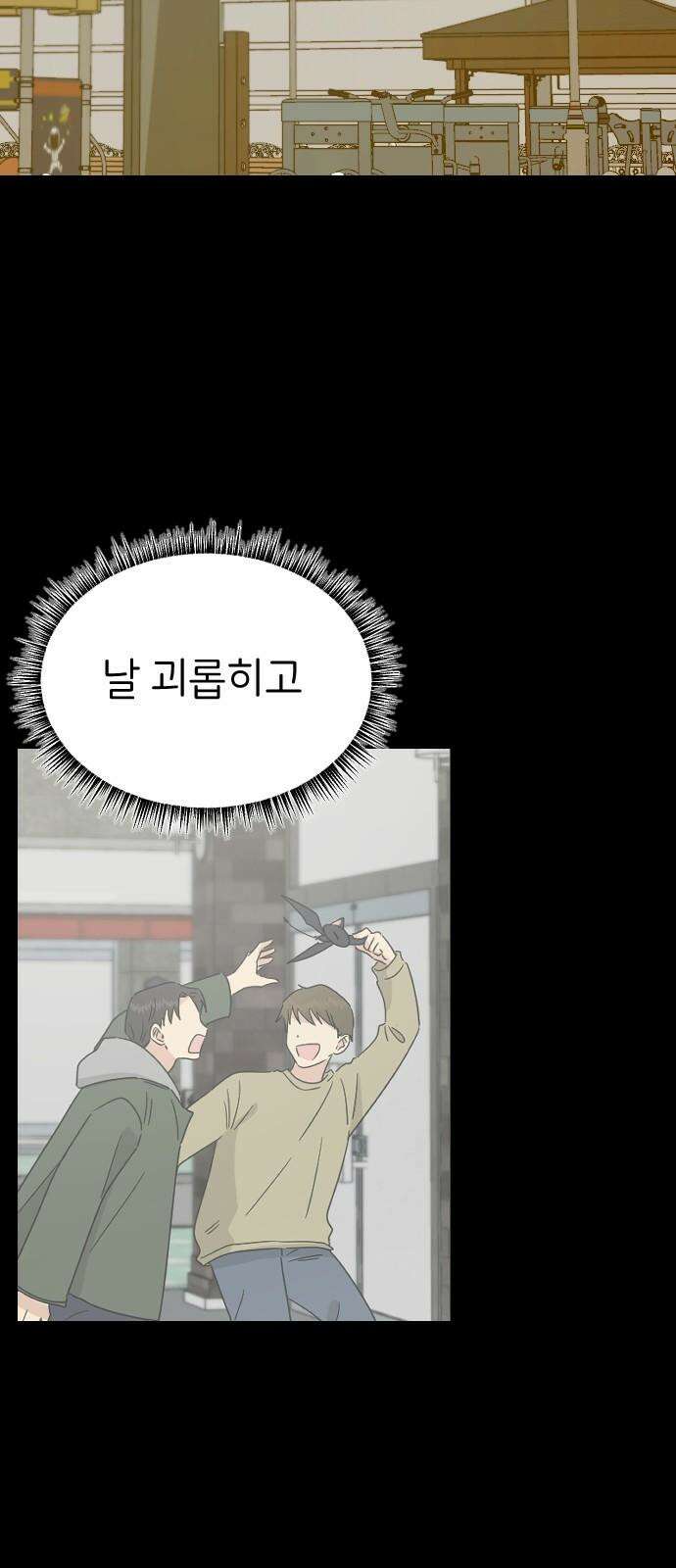 피말리는 과대생활 33화 2