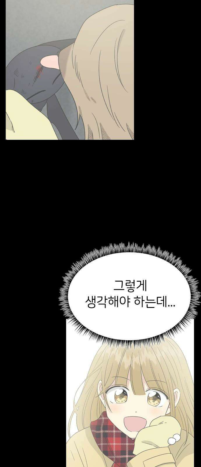 피말리는 과대생활 33화 4