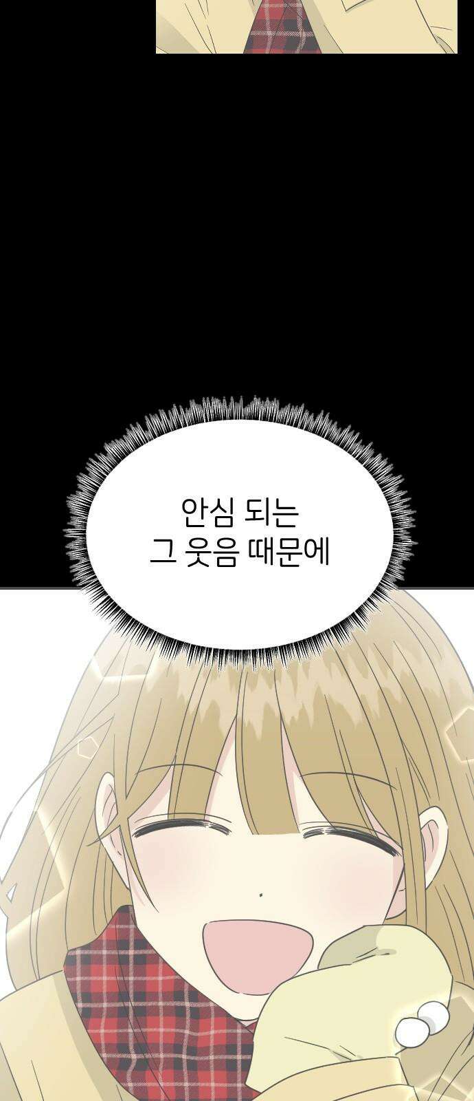 피말리는 과대생활 33화 5