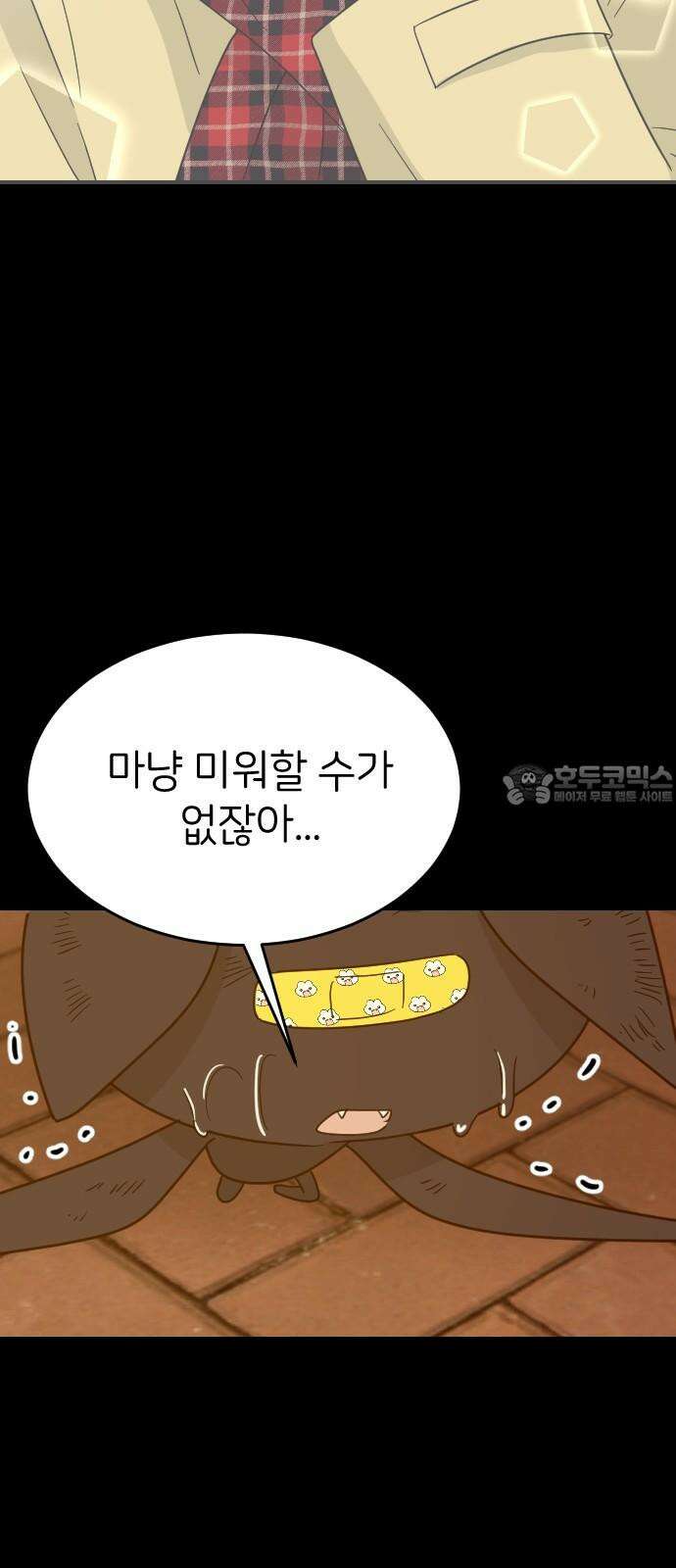 피말리는 과대생활 33화 6