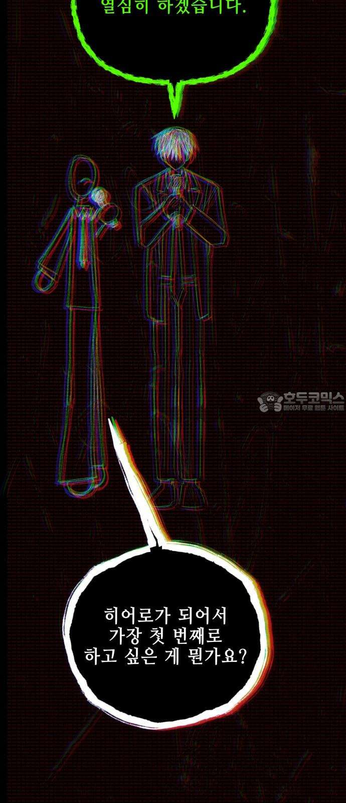 한국에서 히어로 하기 힘들더라 16화 숙제 (2) 3