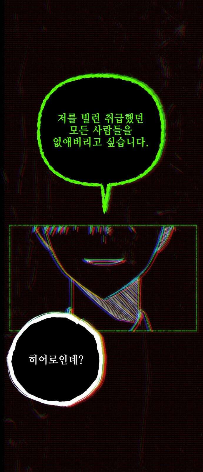 한국에서 히어로 하기 힘들더라 16화 숙제 (2) 4