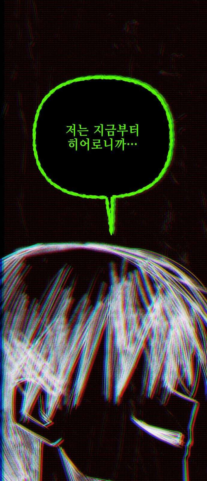 한국에서 히어로 하기 힘들더라 16화 숙제 (2) 5