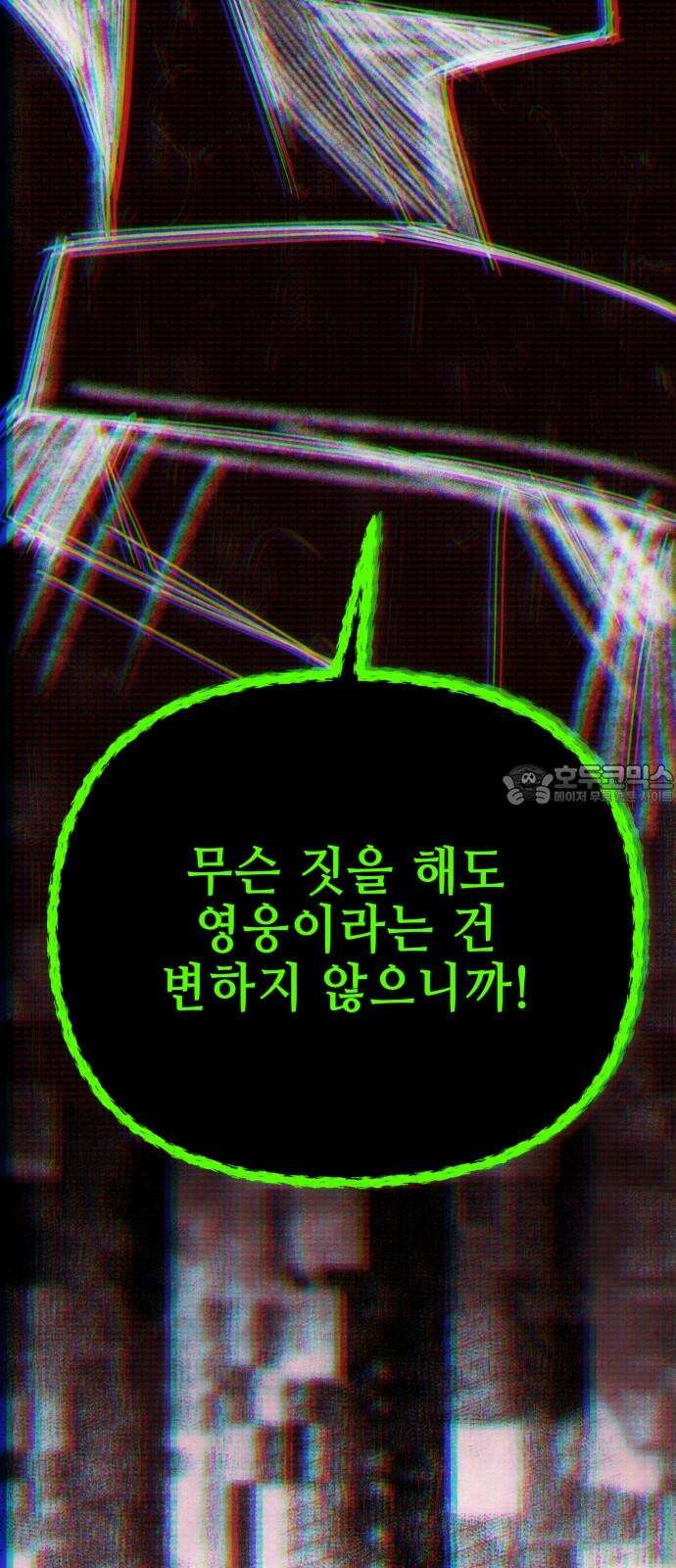 한국에서 히어로 하기 힘들더라 16화 숙제 (2) 6