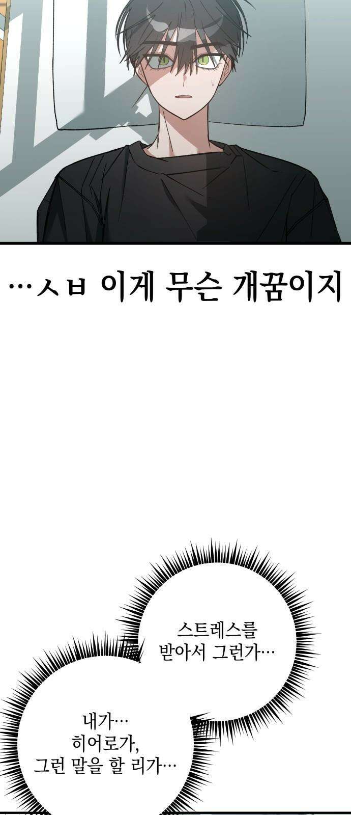 한국에서 히어로 하기 힘들더라 16화 숙제 (2) 8