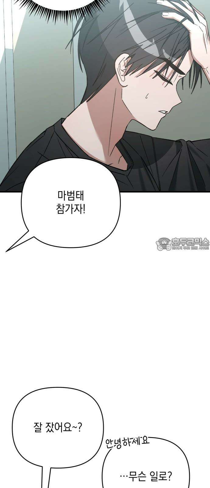 한국에서 히어로 하기 힘들더라 16화 숙제 (2) 9
