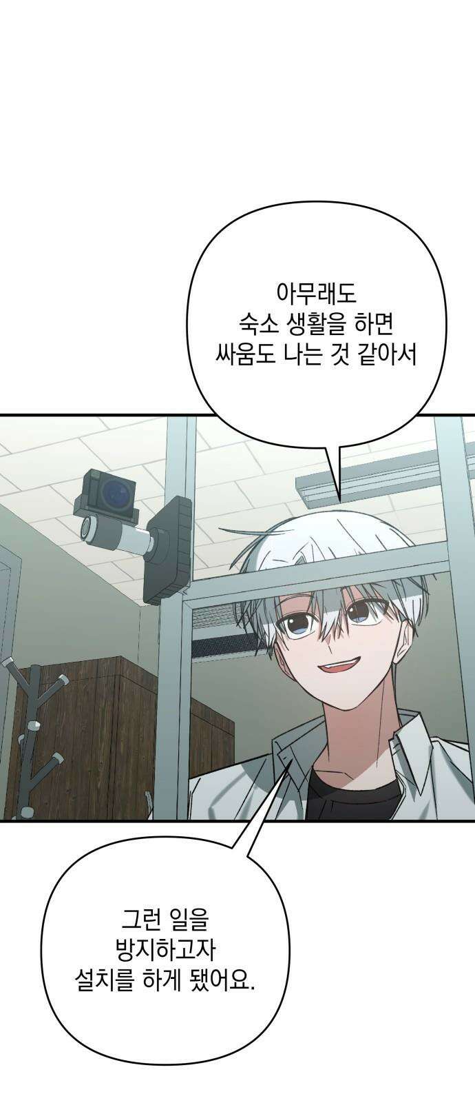 한국에서 히어로 하기 힘들더라 16화 숙제 (2) 11