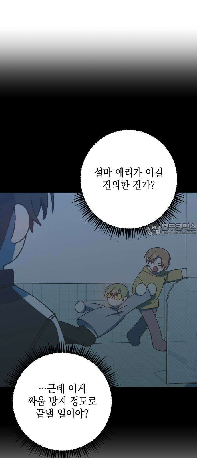 한국에서 히어로 하기 힘들더라 16화 숙제 (2) 12