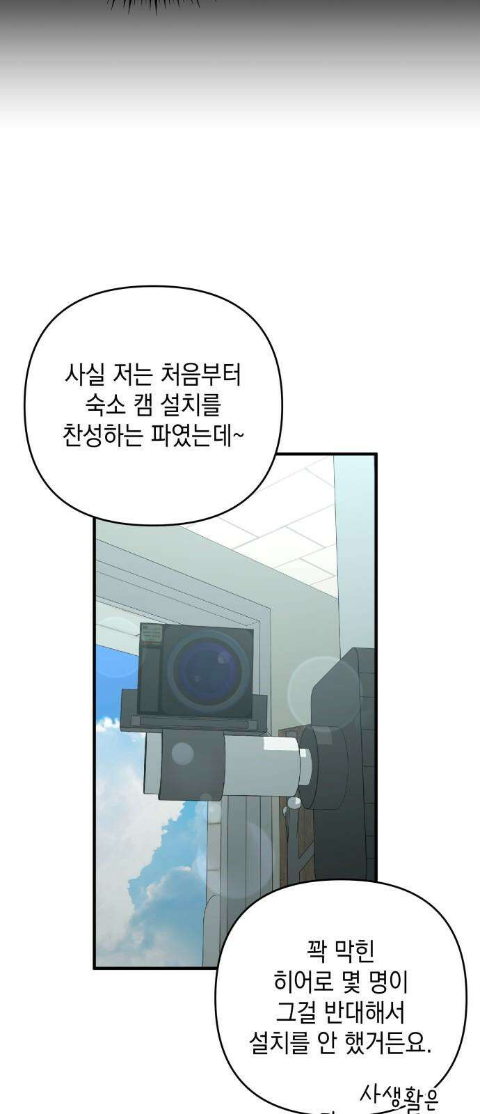 한국에서 히어로 하기 힘들더라 16화 숙제 (2) 13