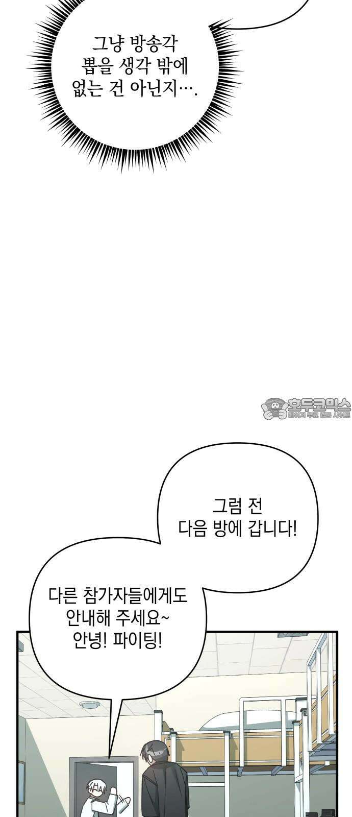 한국에서 히어로 하기 힘들더라 16화 숙제 (2) 15