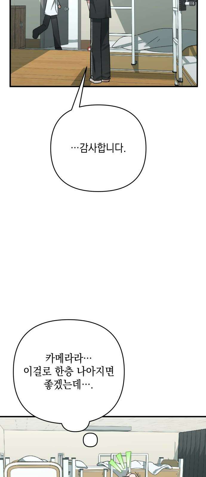 한국에서 히어로 하기 힘들더라 16화 숙제 (2) 16