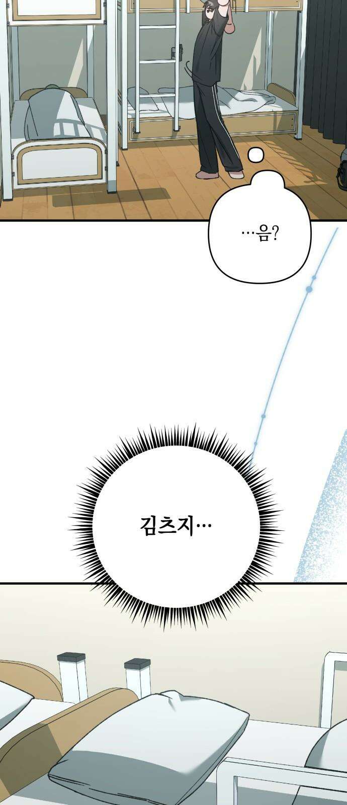 한국에서 히어로 하기 힘들더라 16화 숙제 (2) 17