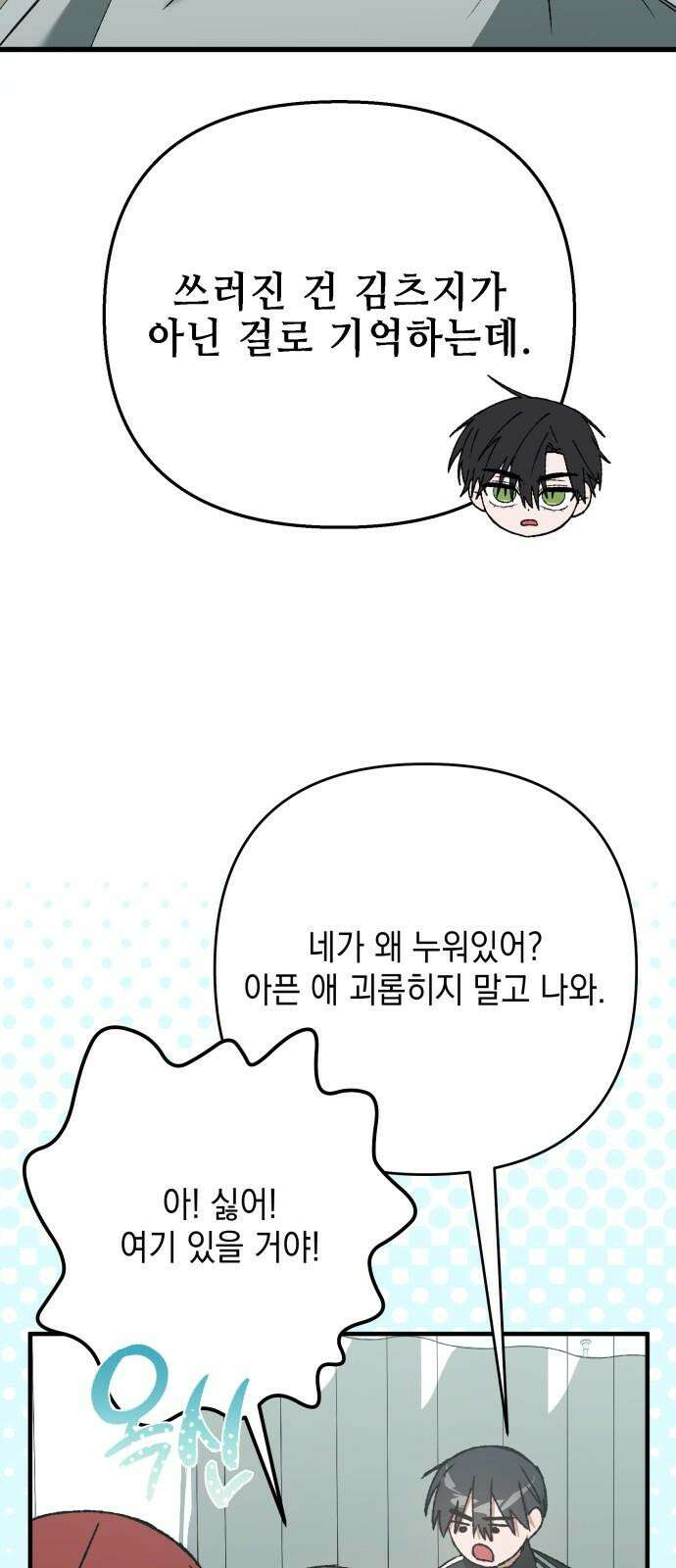 한국에서 히어로 하기 힘들더라 16화 숙제 (2) 22
