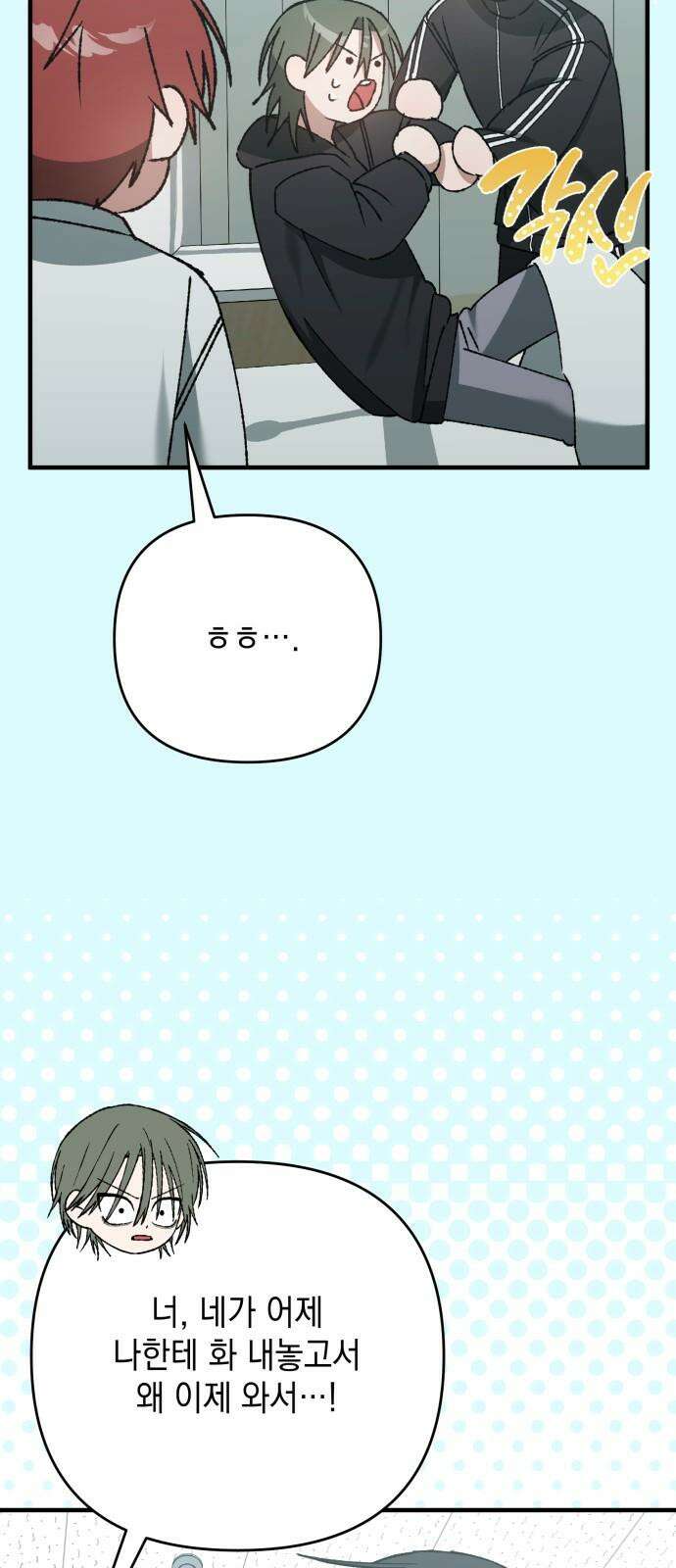 한국에서 히어로 하기 힘들더라 16화 숙제 (2) 23