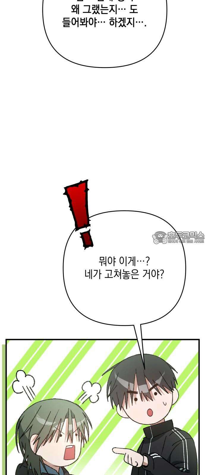 한국에서 히어로 하기 힘들더라 16화 숙제 (2) 27