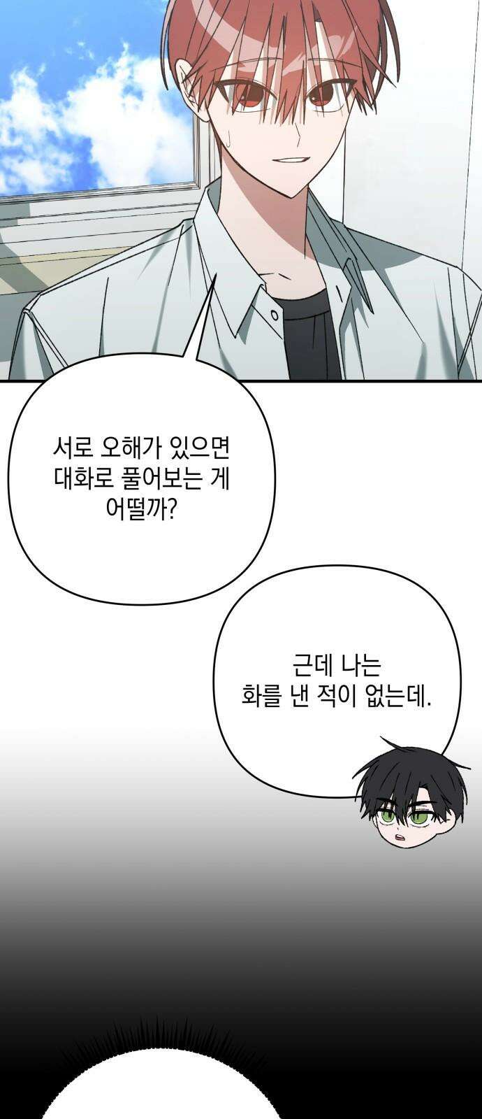 한국에서 히어로 하기 힘들더라 16화 숙제 (2) 29