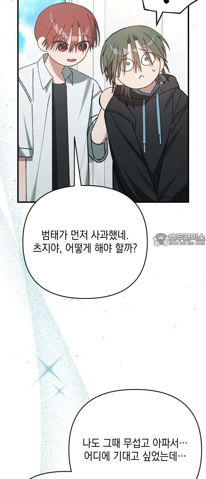 한국에서 히어로 하기 힘들더라 16화 숙제 (2) 33