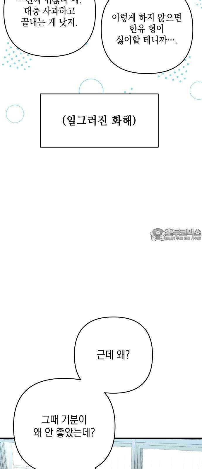 한국에서 히어로 하기 힘들더라 16화 숙제 (2) 36