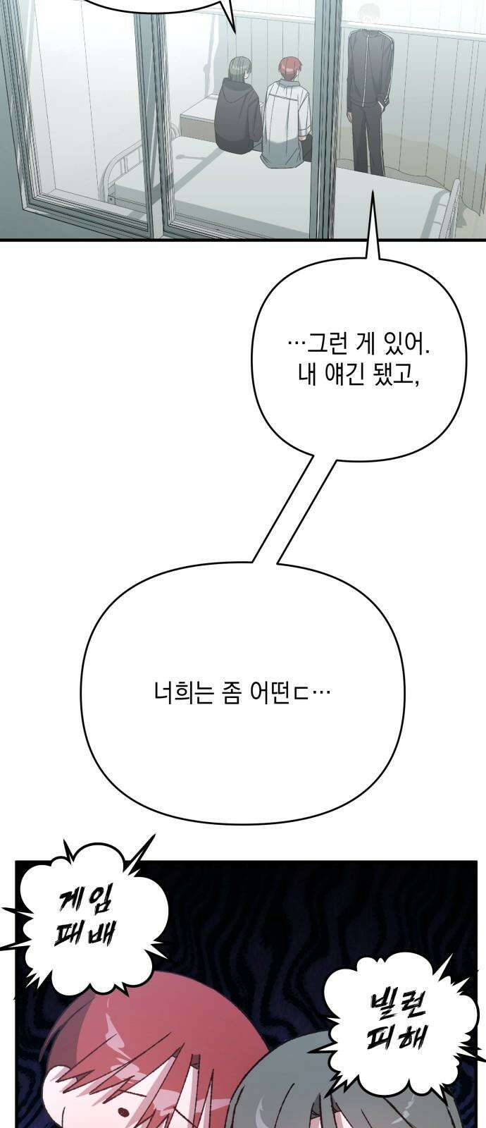 한국에서 히어로 하기 힘들더라 16화 숙제 (2) 37