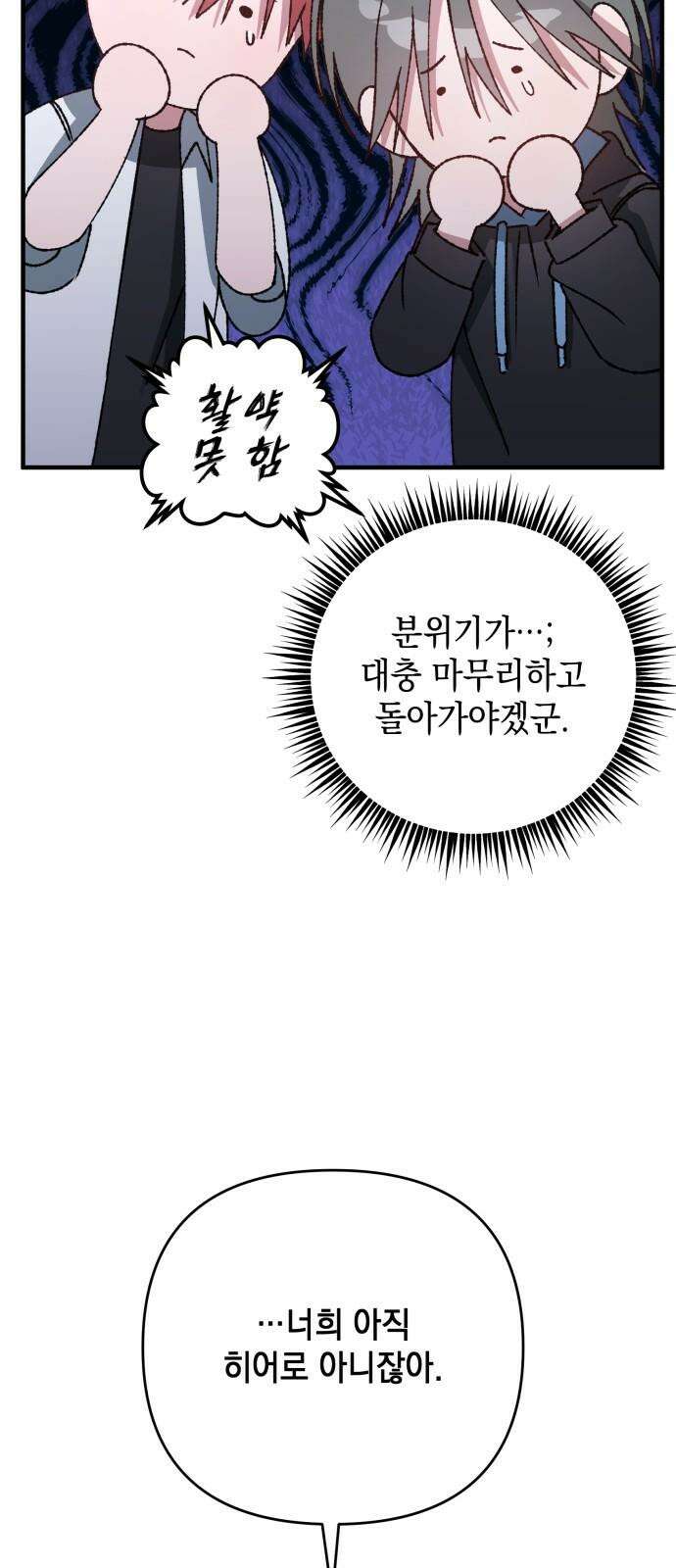 한국에서 히어로 하기 힘들더라 16화 숙제 (2) 38