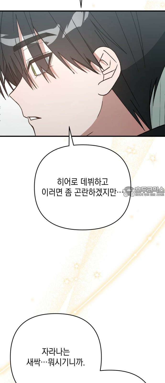 한국에서 히어로 하기 힘들더라 16화 숙제 (2) 39