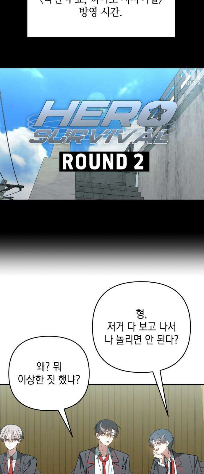 한국에서 히어로 하기 힘들더라 16화 숙제 (2) 44