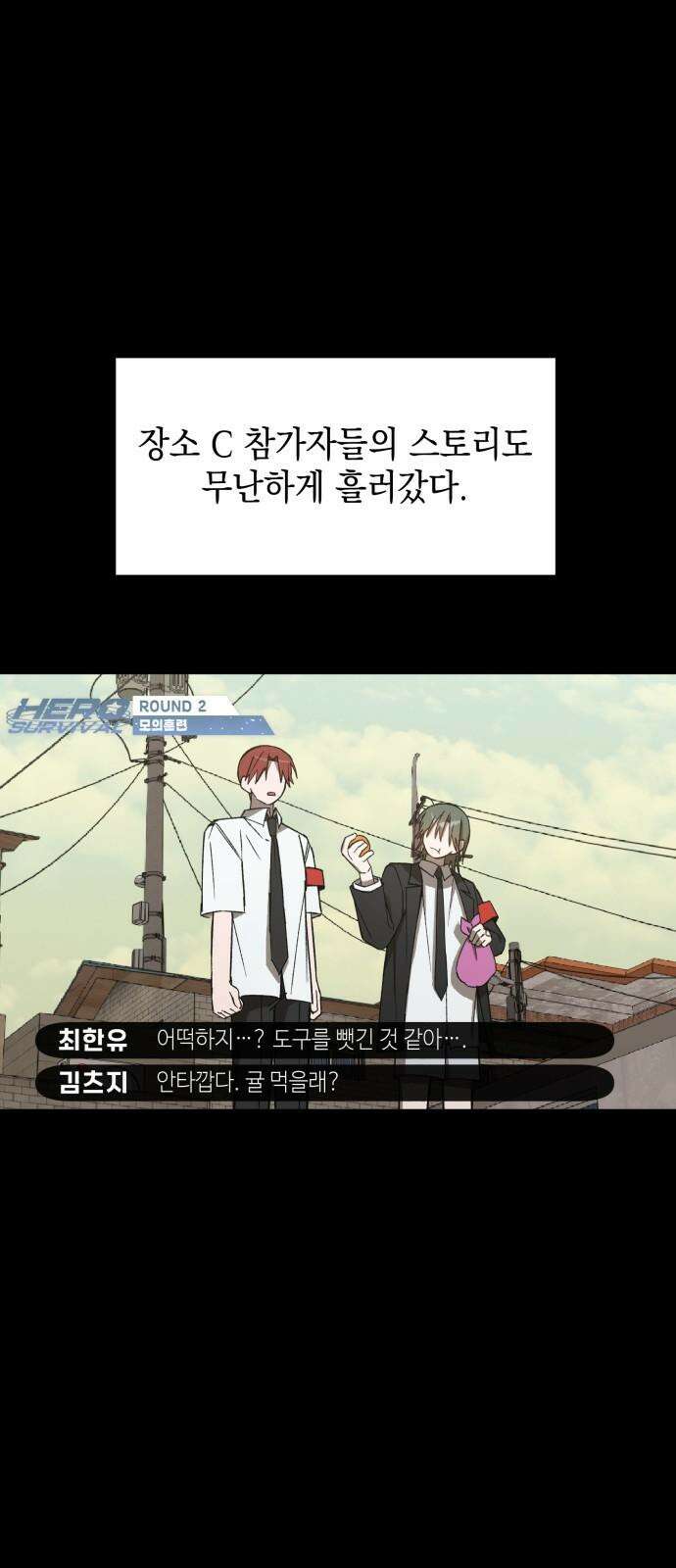 한국에서 히어로 하기 힘들더라 16화 숙제 (2) 47