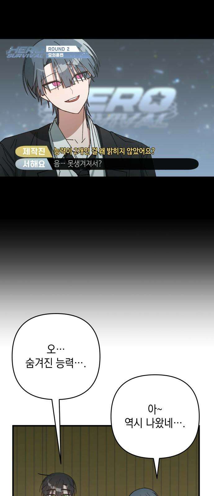 한국에서 히어로 하기 힘들더라 16화 숙제 (2) 49