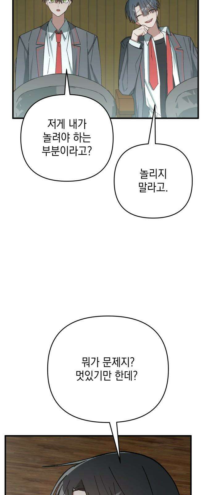한국에서 히어로 하기 힘들더라 16화 숙제 (2) 50