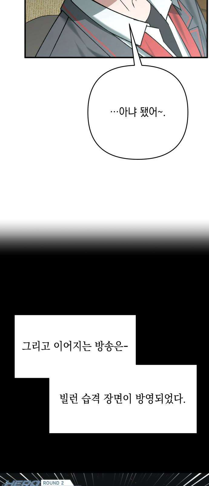 한국에서 히어로 하기 힘들더라 16화 숙제 (2) 52