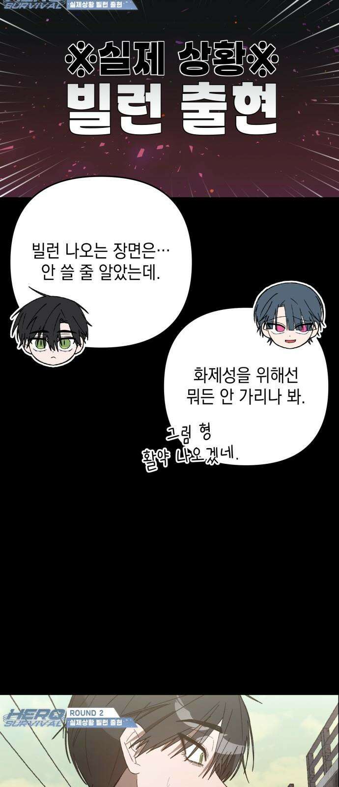 한국에서 히어로 하기 힘들더라 16화 숙제 (2) 53