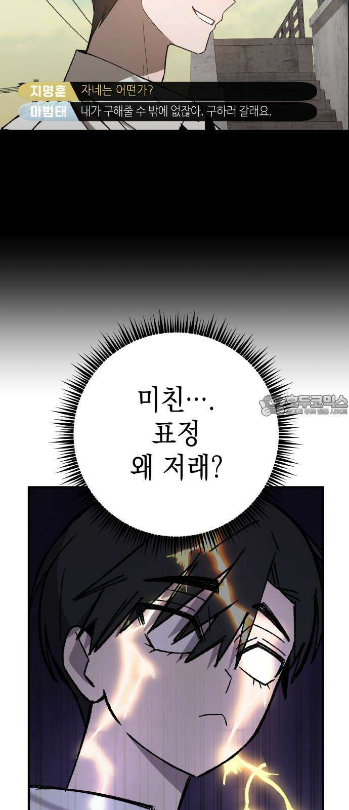 한국에서 히어로 하기 힘들더라 16화 숙제 (2) 54