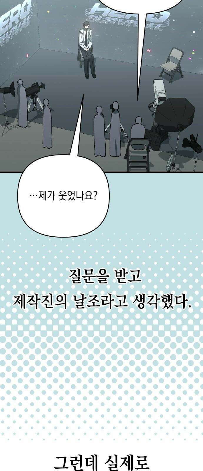 한국에서 히어로 하기 힘들더라 16화 숙제 (2) 56