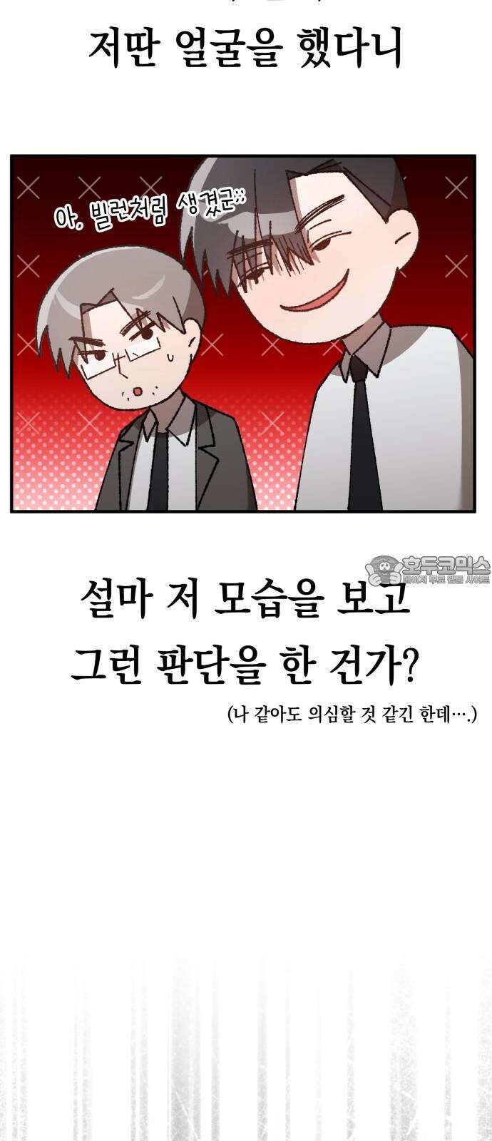 한국에서 히어로 하기 힘들더라 16화 숙제 (2) 57