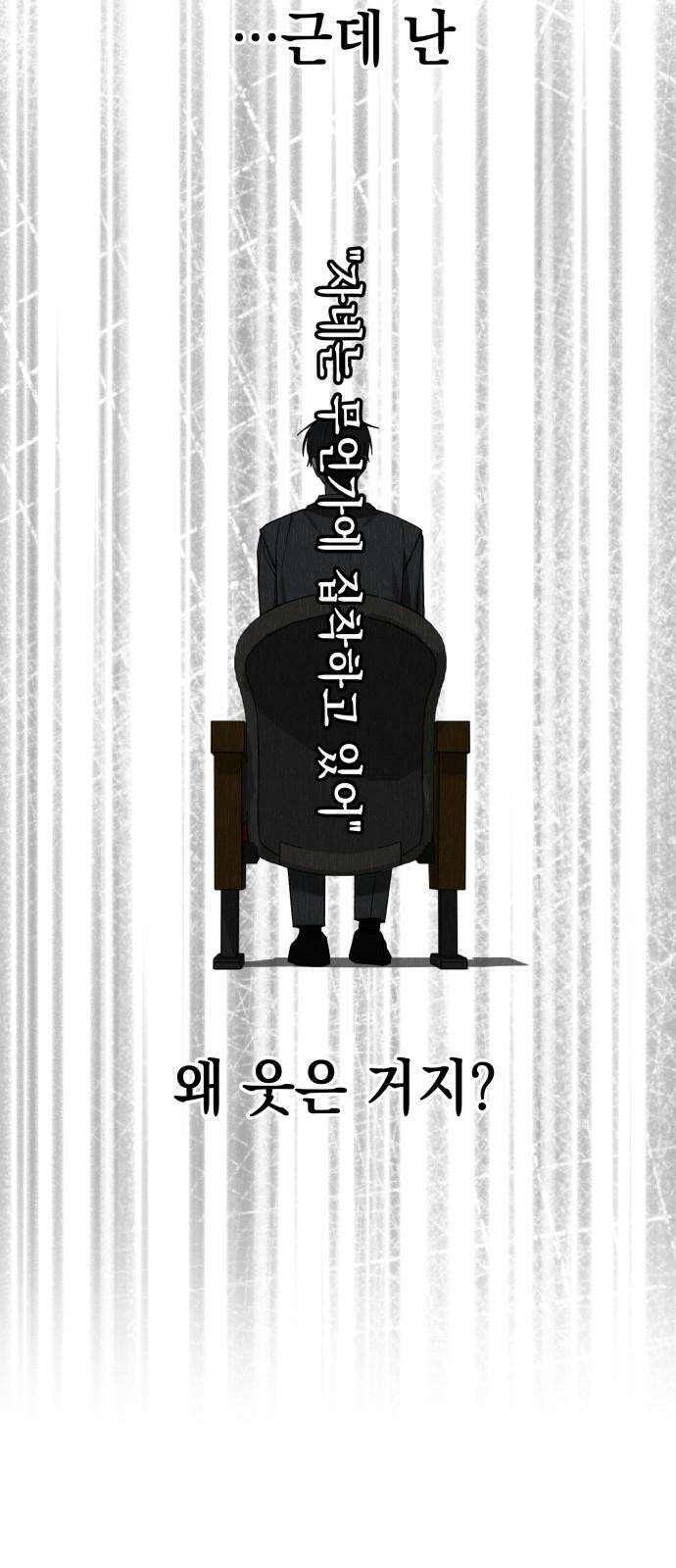 한국에서 히어로 하기 힘들더라 16화 숙제 (2) 58